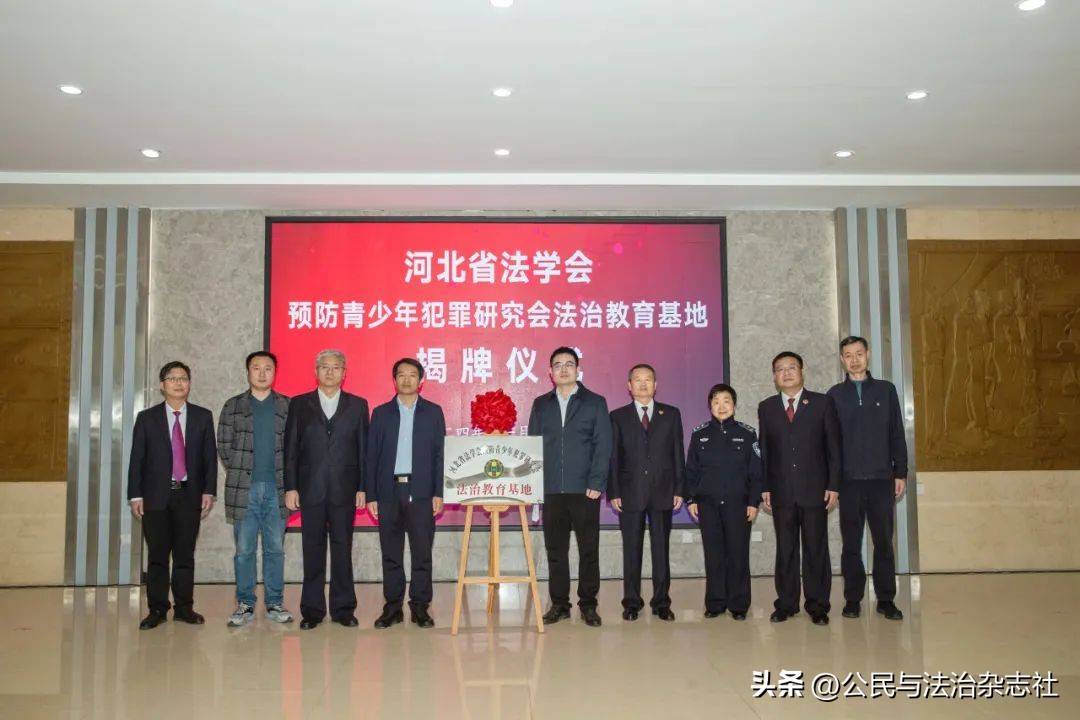 河北法学教育协会引领法学教育，助力法治建设进程