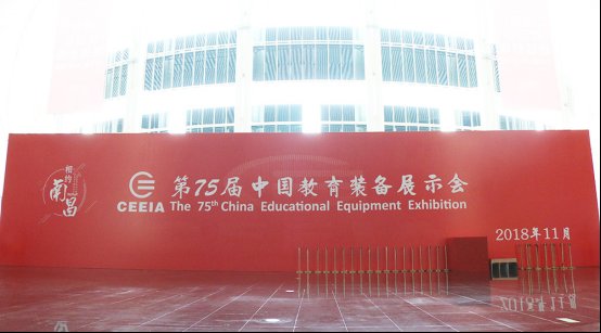教育装备展示协会，引领教育装备行业迈向新时代