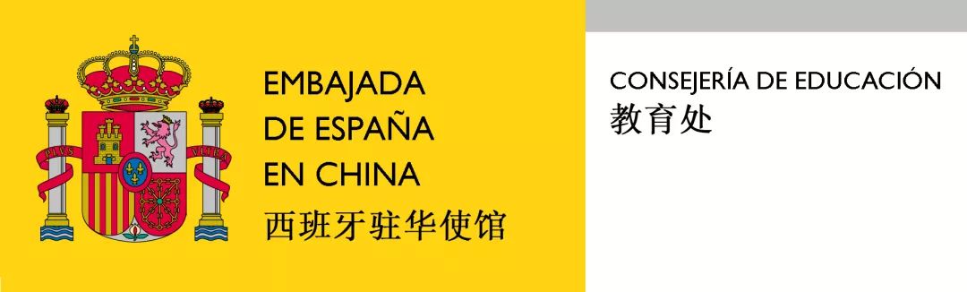 西班牙中西教育协会，连接中西教育的重要桥梁