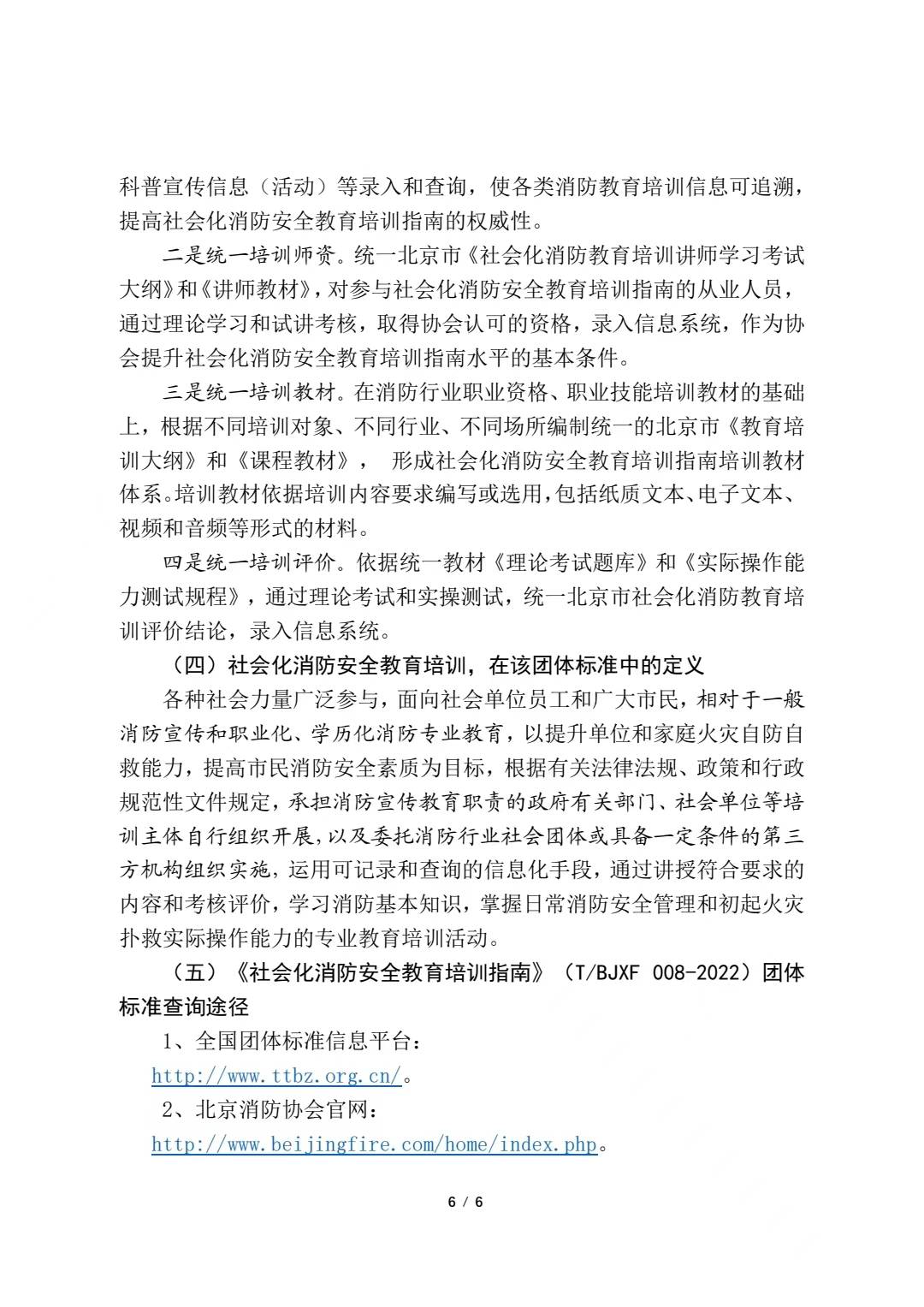 教育协会团体标准，引领改革，助推教育现代化进程