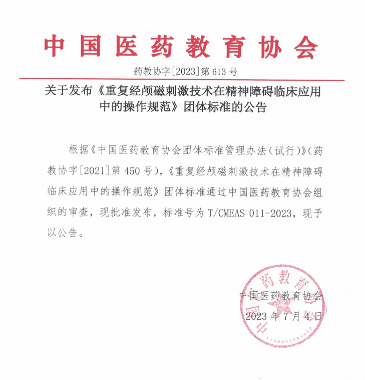 教育协会团体标准，引领教育改革，促进教育现代化