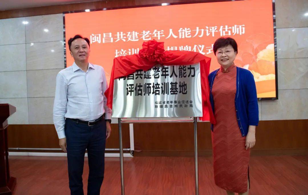 福建老年教育协会，引领老年教育，助力社会和谐