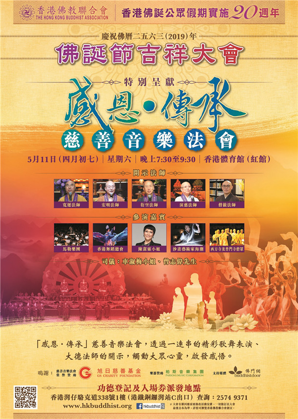 香港佛陀教育协会，佛教文化的传承与弘扬先锋