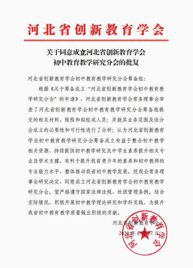 河北教育技术协会，引领教育创新，推动技术革新