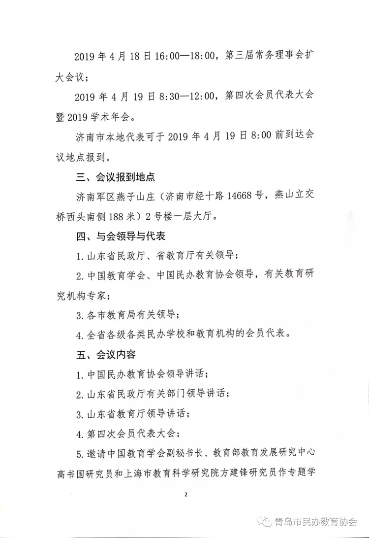 山东教育协会名录，探寻山东教育的力量之源