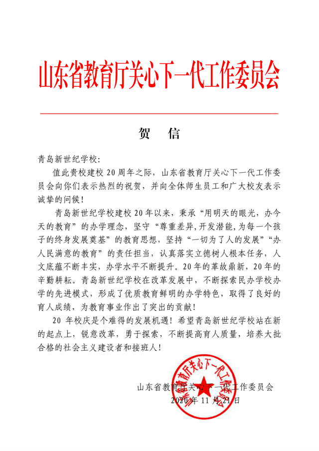 青岛教育协会征文活动，探索未来教育之路