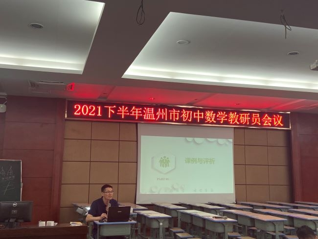 温州数学教育协会，引领数学教育发展的先锋力量