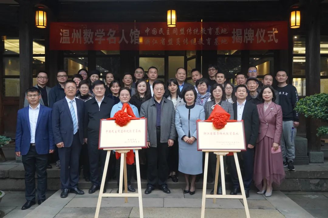 温州数学教育协会，引领数学教育发展的先锋力量
