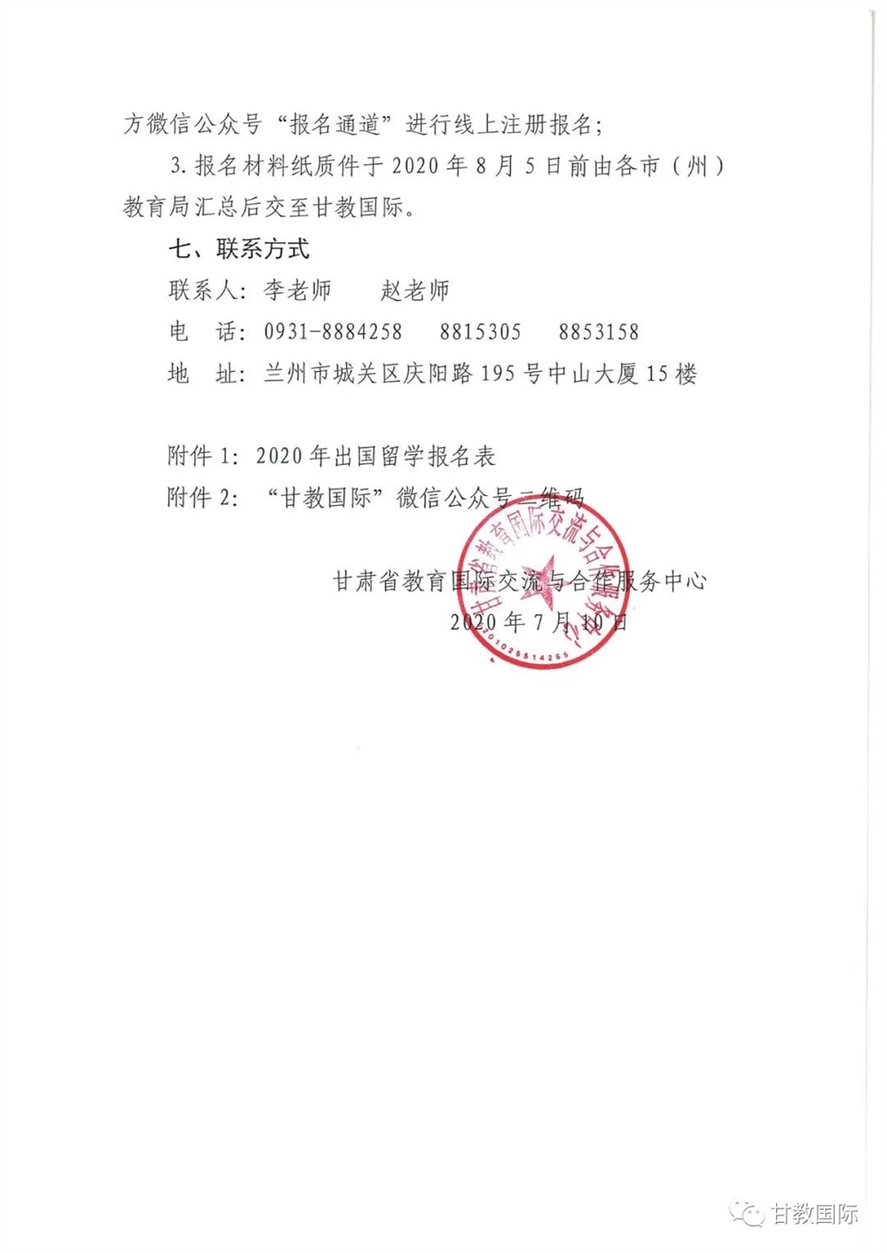 甘肃教育协会，电话连线携手共筑教育未来