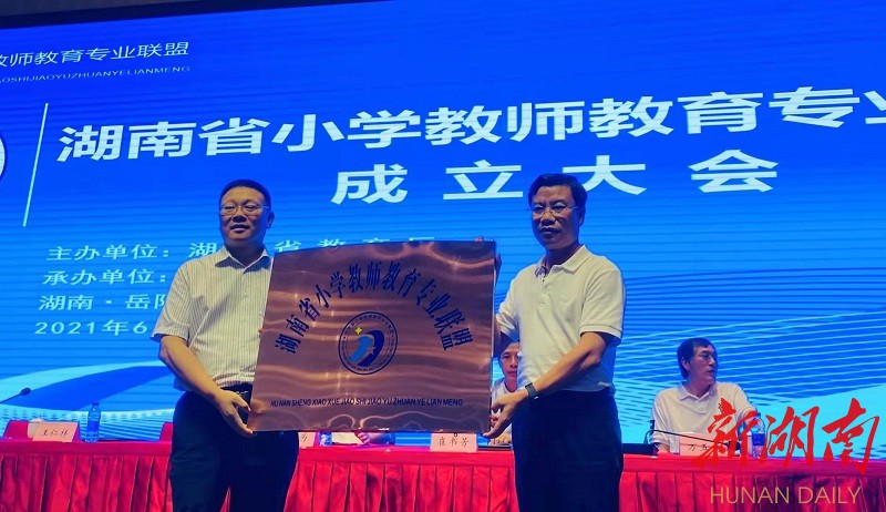 湖南教育教师协会，引领创新教育，共筑美好教育未来