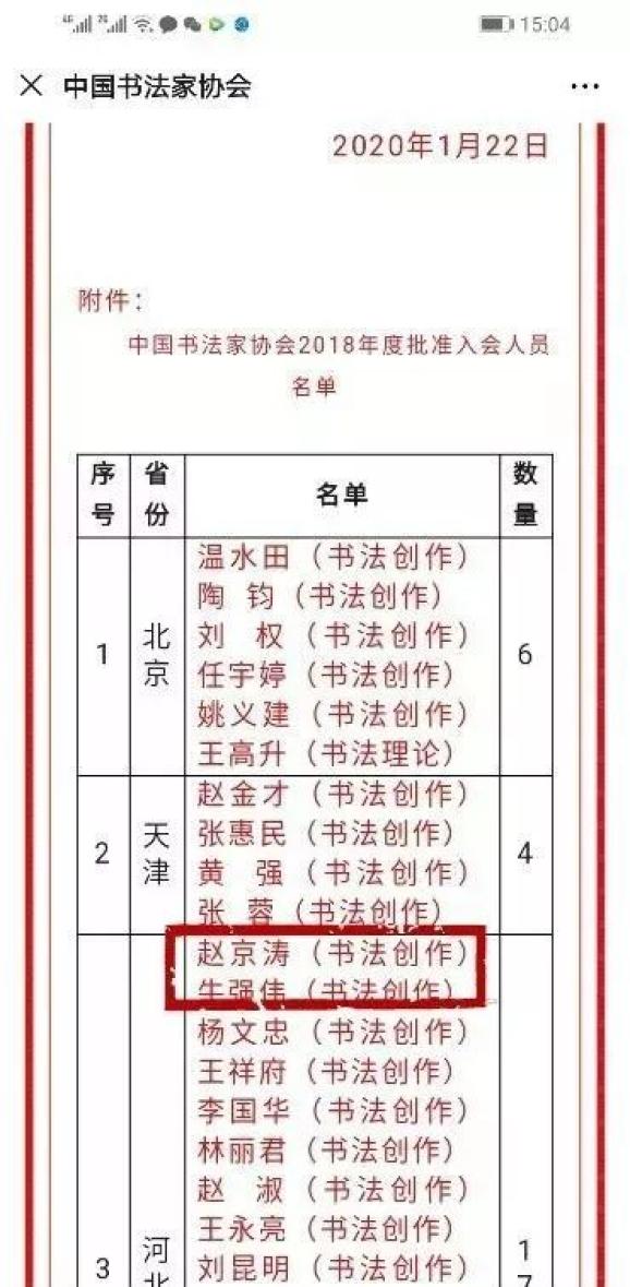 教育协会书法分会名单揭晓，传承与创新的力量齐聚盛会