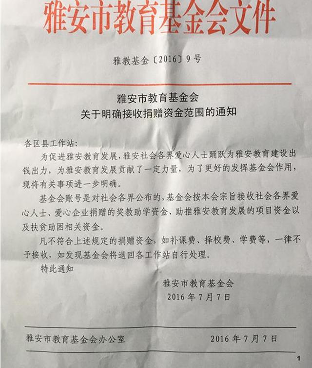 教育基金协会资金投向优化教育环境建设之路
