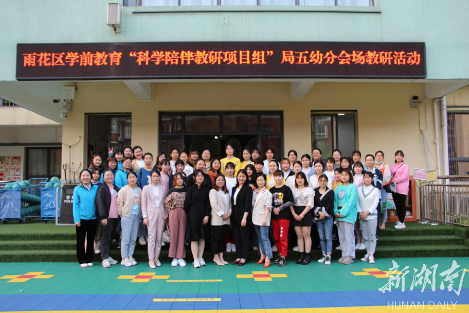 雨花区学前教育协会，引领学前教育，共筑美好未来