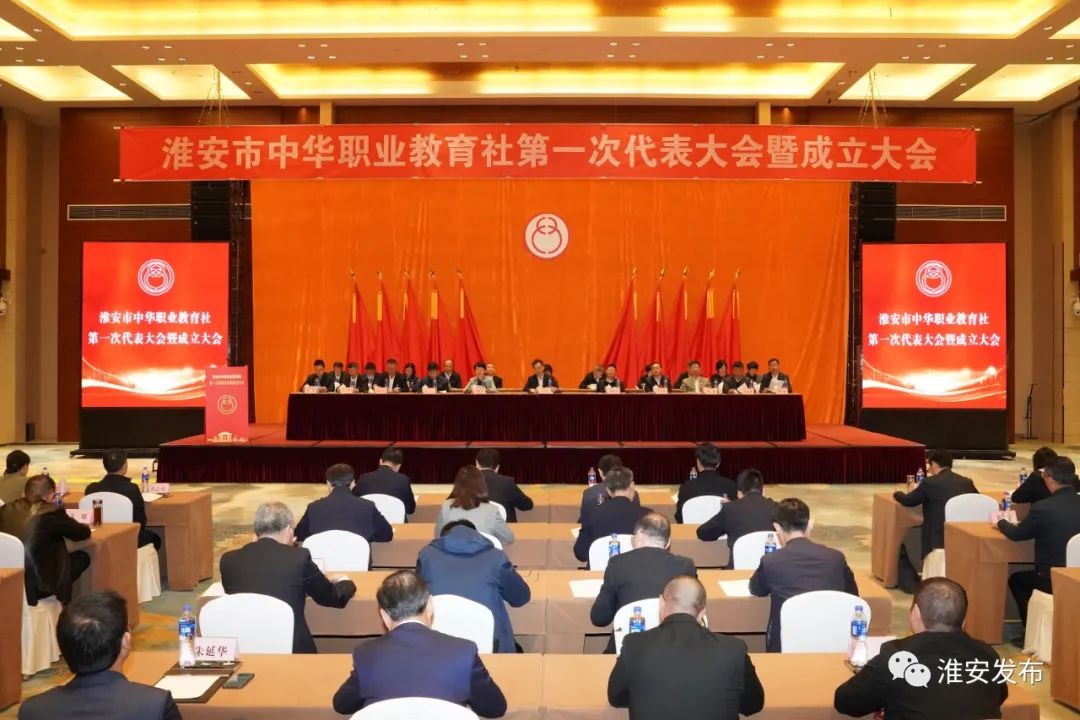 淮安职业教育协会，引领职业教育发展的核心力量