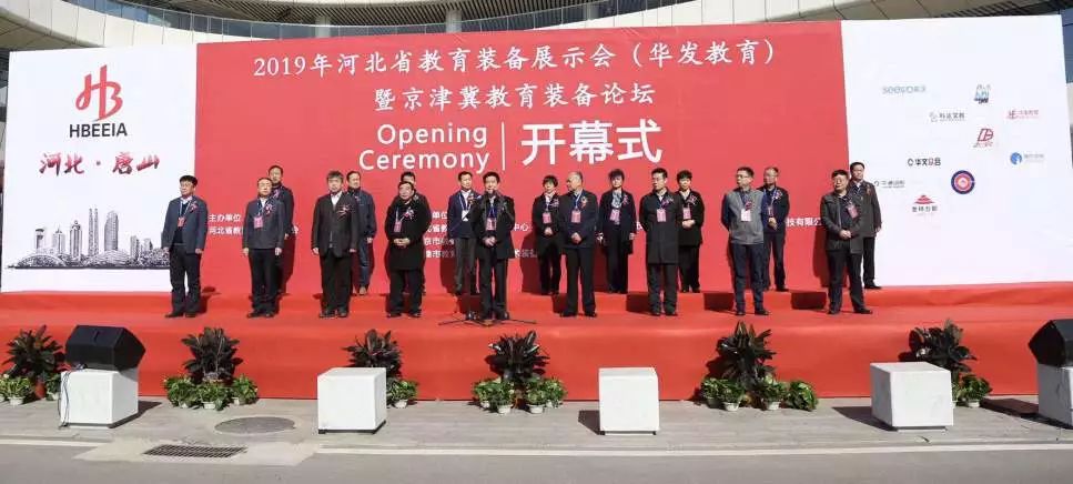 河北教育装备基地协会，引领教育装备行业迈向新高度