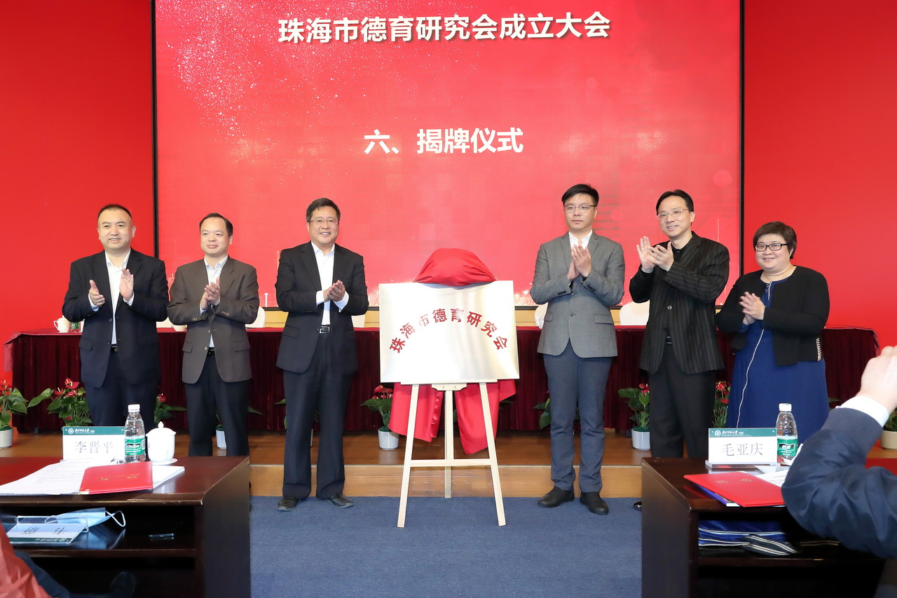 珠海市教育协会，引领改革，塑造未来之光教育典范