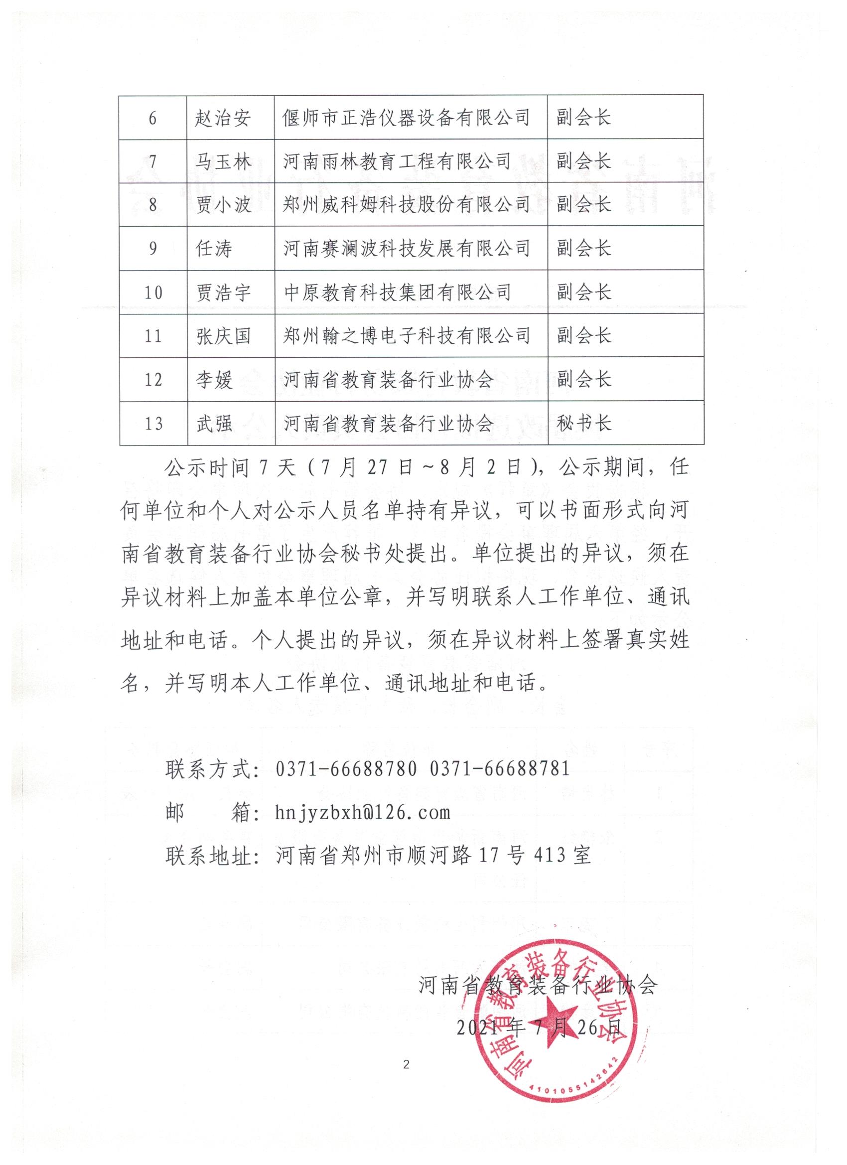 河南教育装备技术协会，引领教育装备行业迈向新高度