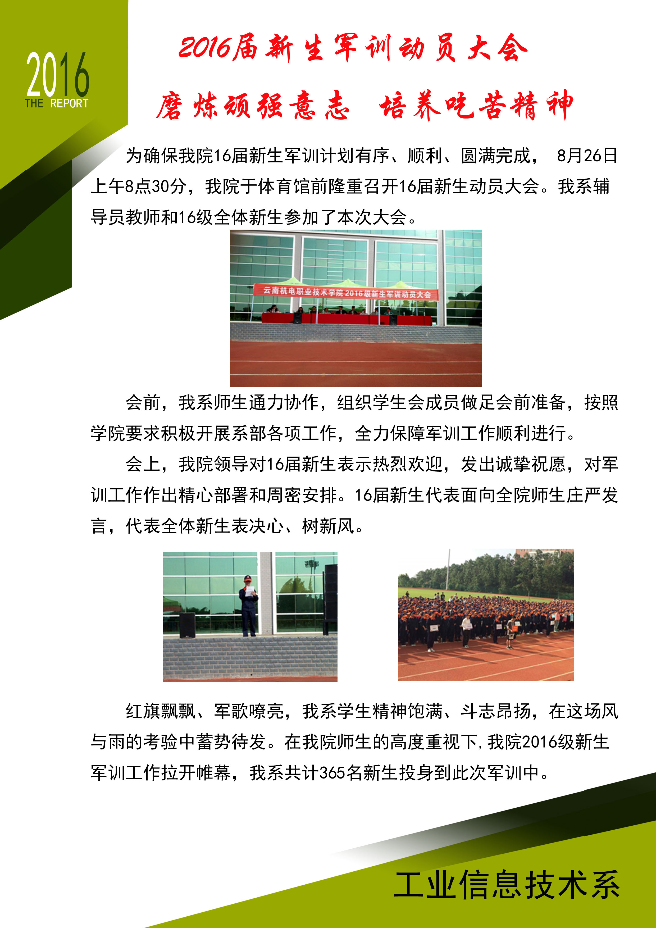 军训教育研究协会的职责与使命