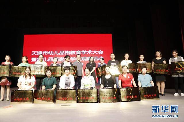 天津幼儿教育协会，引领幼儿教育的卓越力量