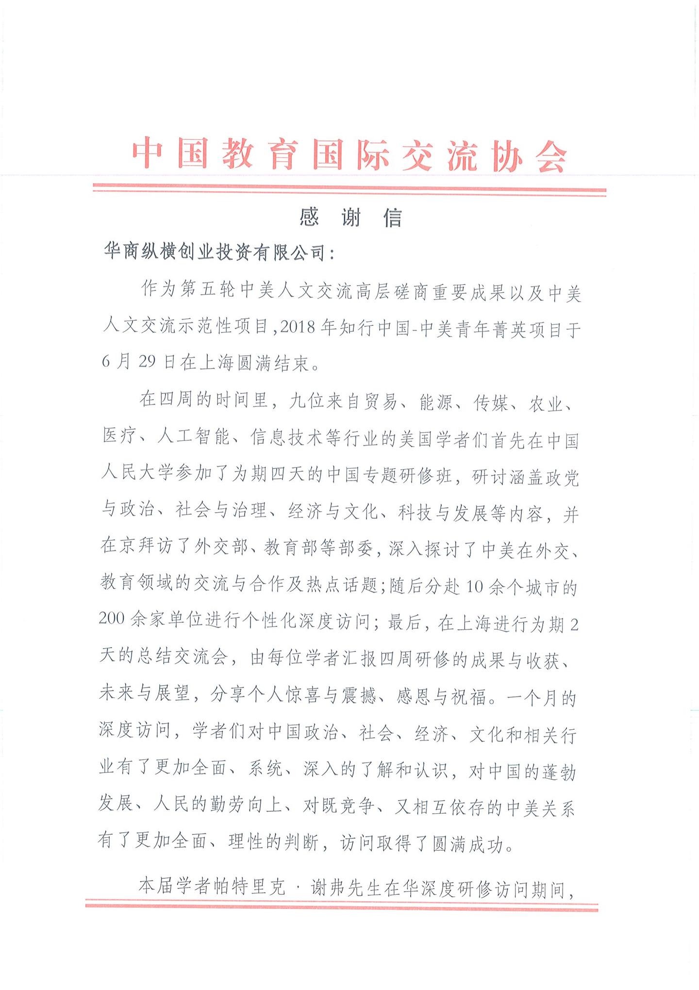 感恩教育协会，致敬卓越与奉献的力量庆典