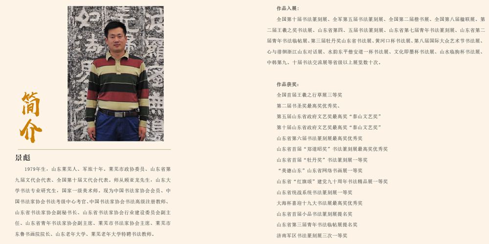 山东教育书法协会征稿启事，传承与创新并重，共筑书法未来