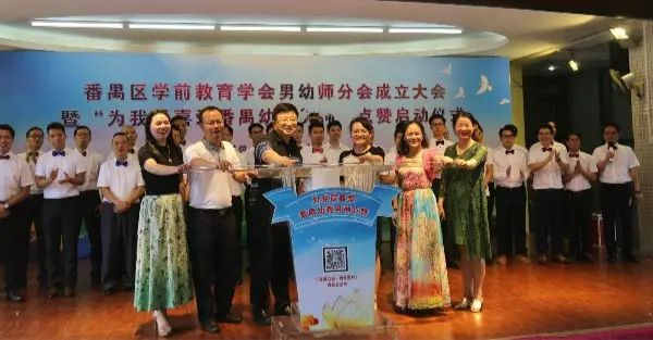 番禺学前教育协会，引领学前教育，共筑美好未来之路