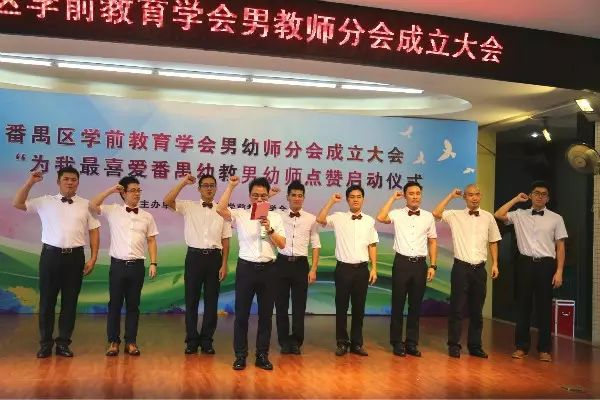 番禺学前教育协会，引领学前教育，共筑美好未来