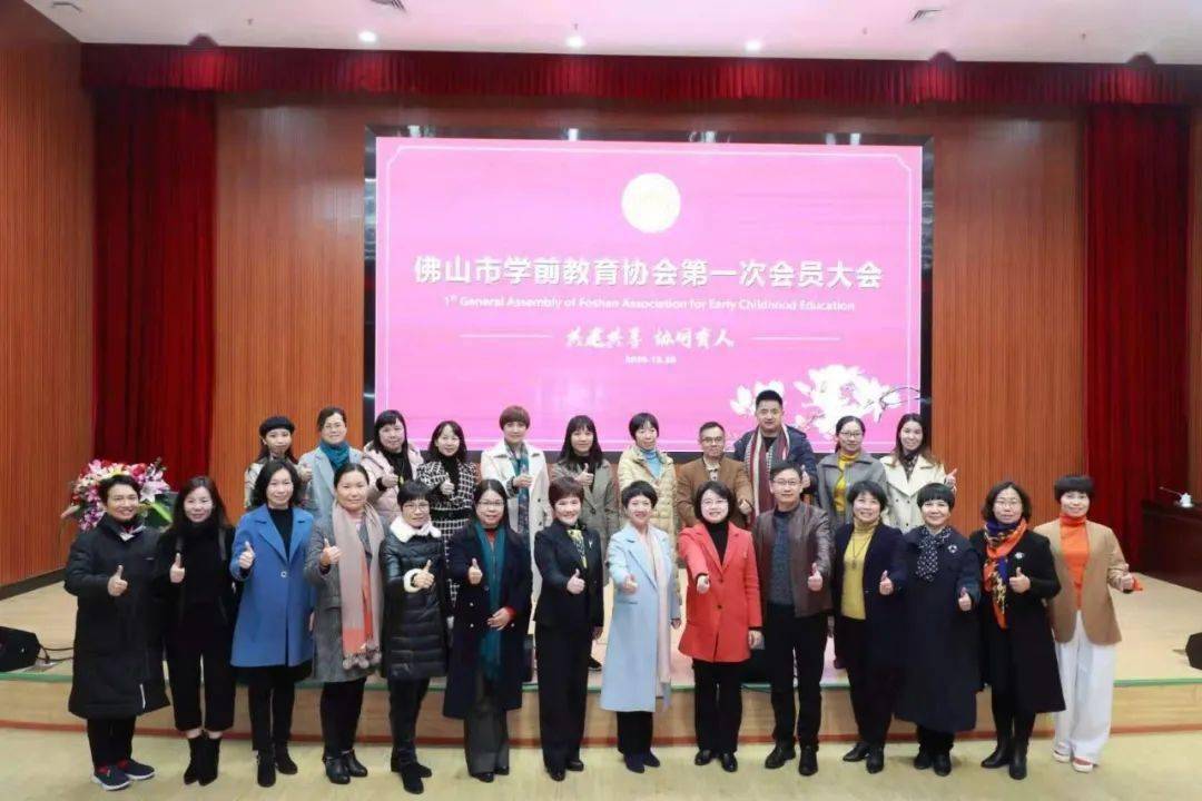 番禺学前教育协会，引领学前教育，共筑美好未来