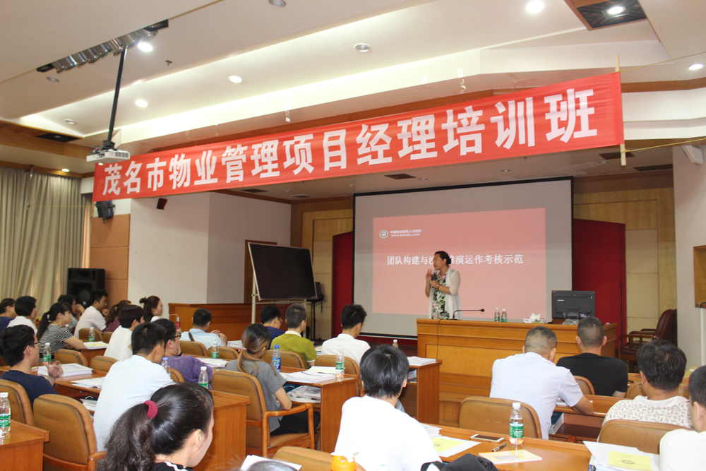 教育协会物业培训，提升管理水平，助推城市教育及物业发展
