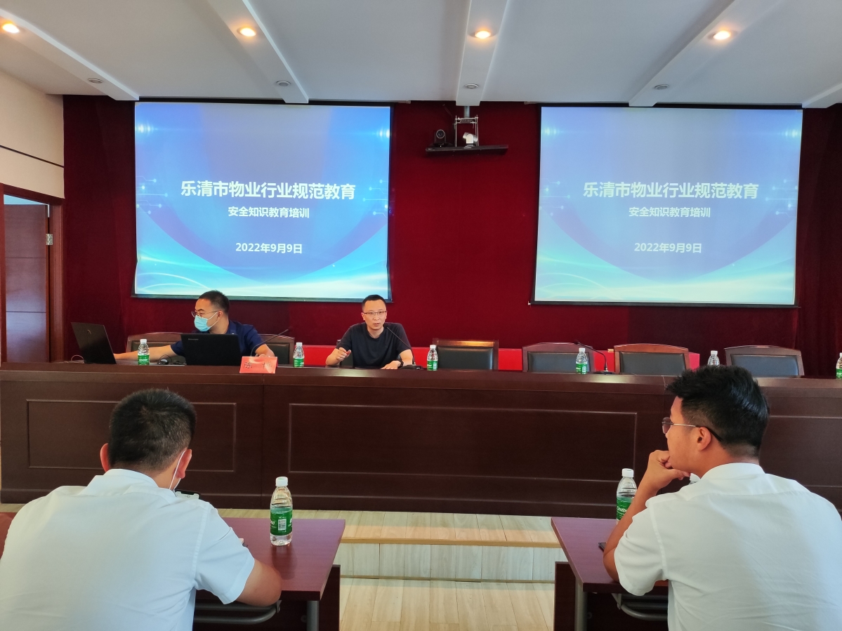 建设教育协会物业培训，提升物业管理水平，助力城市教育发展
