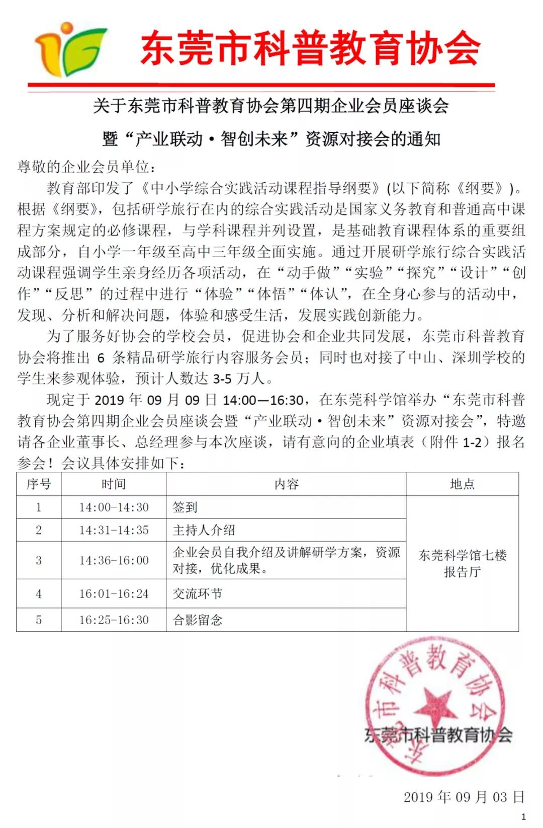 探索科学之旅，申请科普教育协会新篇章