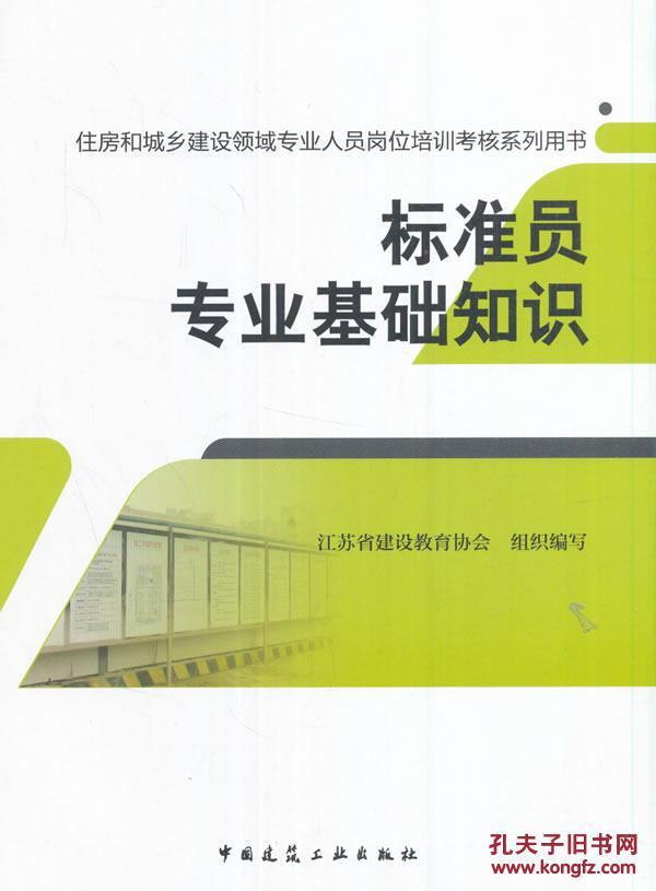 江苏建设教育协会招聘启事