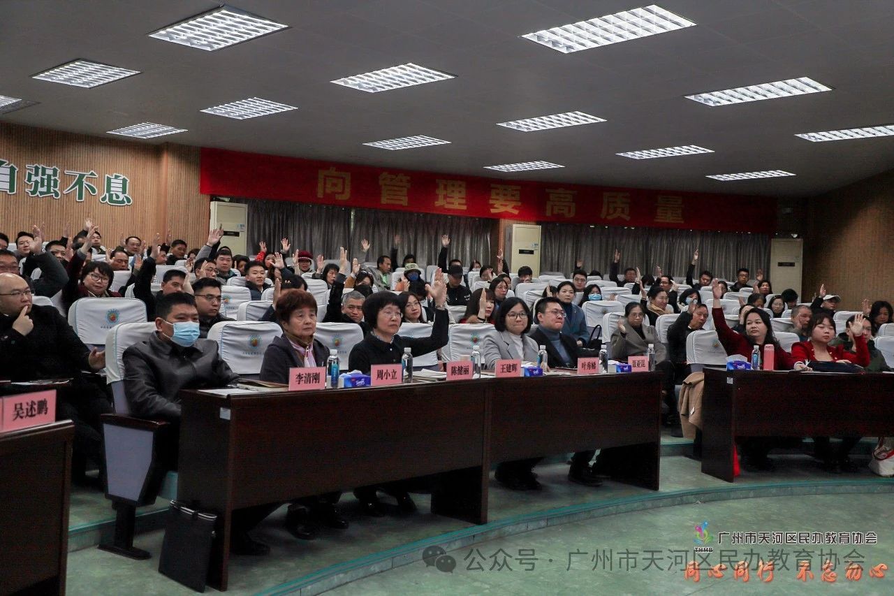 广州市教育协会引领创新，共筑教育美好未来