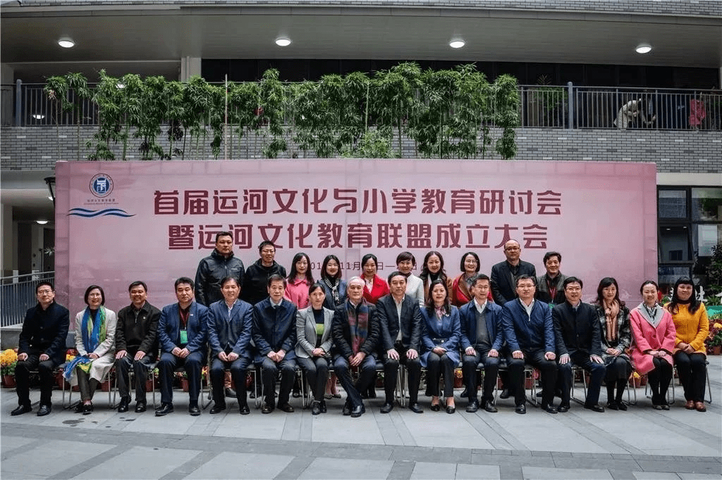 大运河教育联盟协会，塑造未来的教育力量