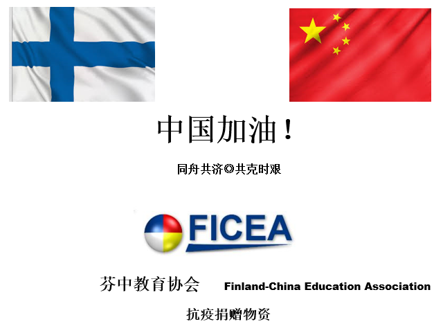 芬中教育协会招聘启事，寻找教育精英加入我们的团队！