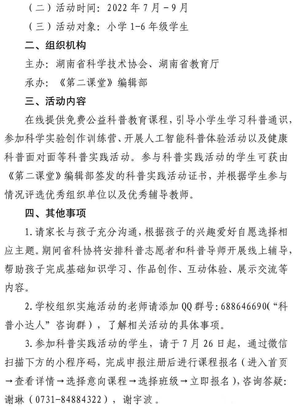 如何加入科学教育协会，全面指南