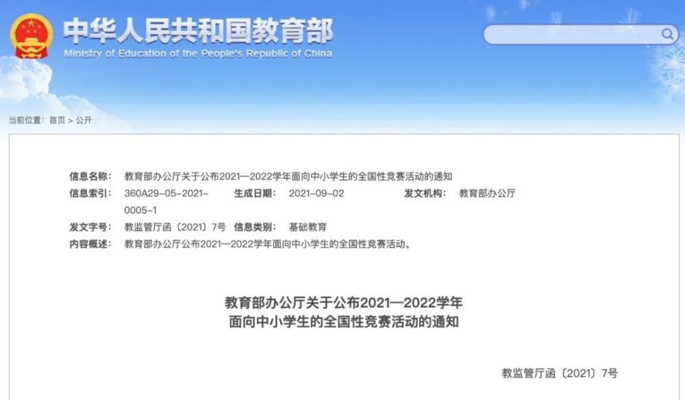 山寨教育协会名单公示，揭示与反思