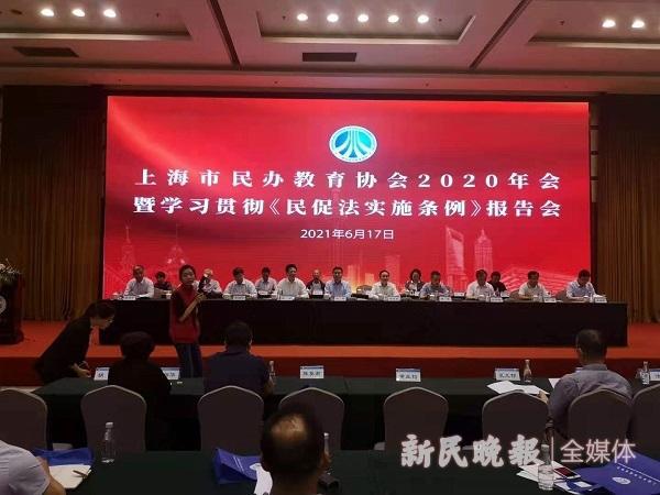 上海教育协会概述