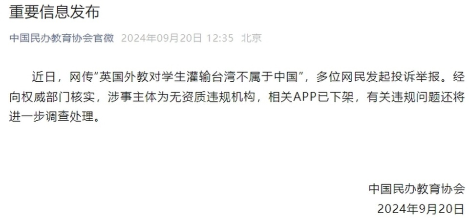 举报民办教育协会，探究其重要性及其行动路径