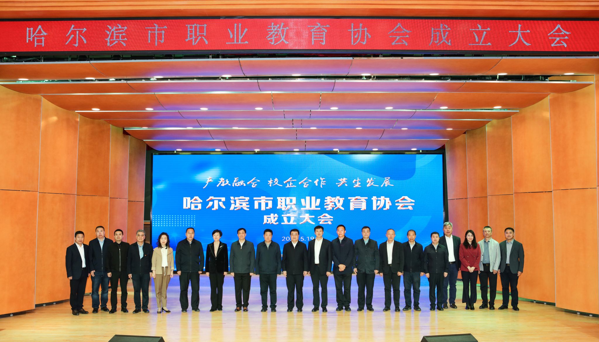 哈尔滨职业教育协会，引领职业教育发展的先锋力量