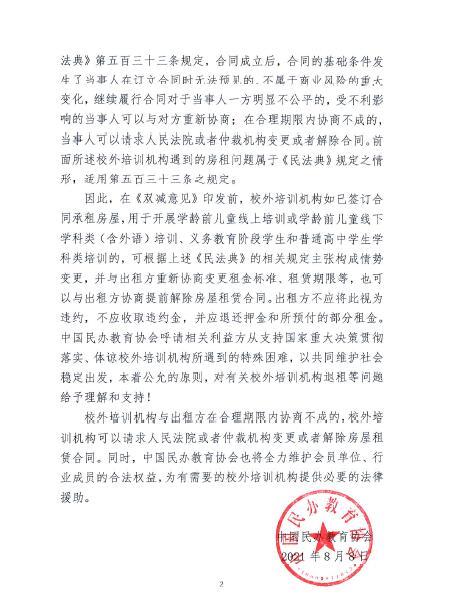 民办教育协会关于退租文件的深度解读