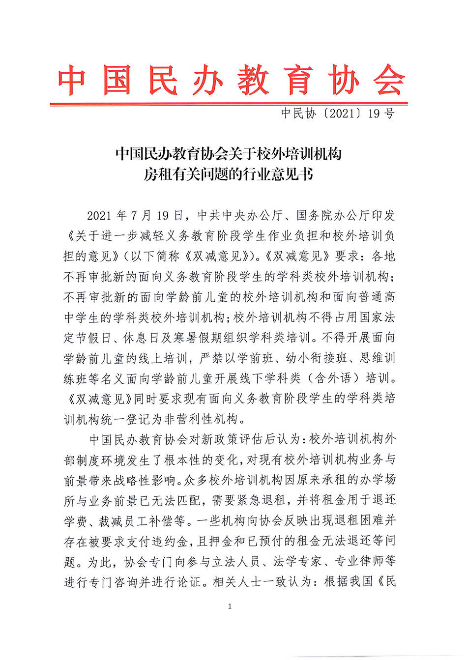民办教育协会深度解读退租文件，政策解读与影响分析