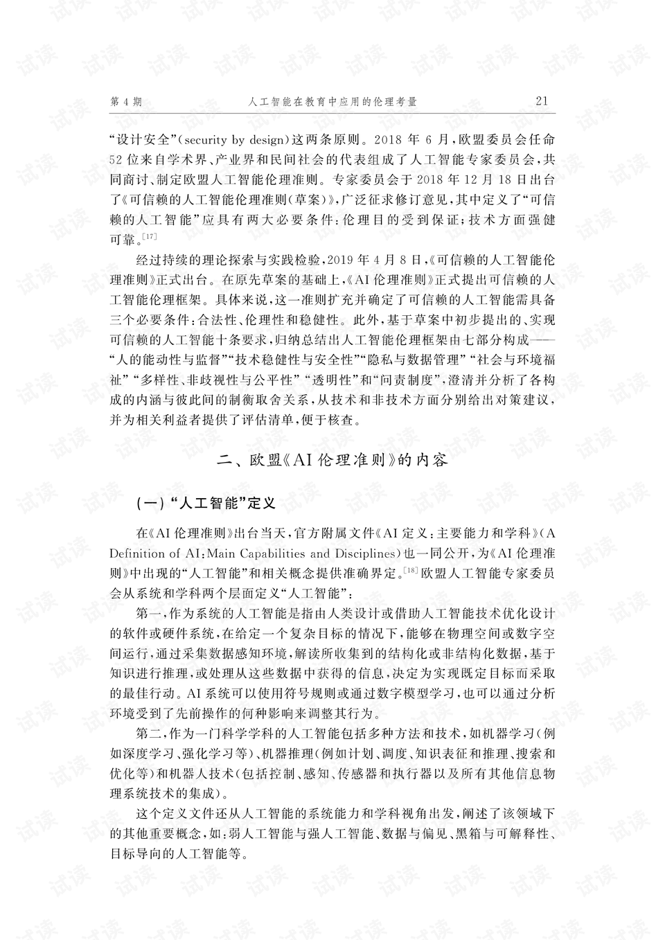 全国教育协会伦理规范，塑造教育行业的道德基石基石