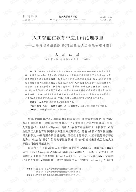 全国教育协会伦理规范，塑造教育行业的道德基石