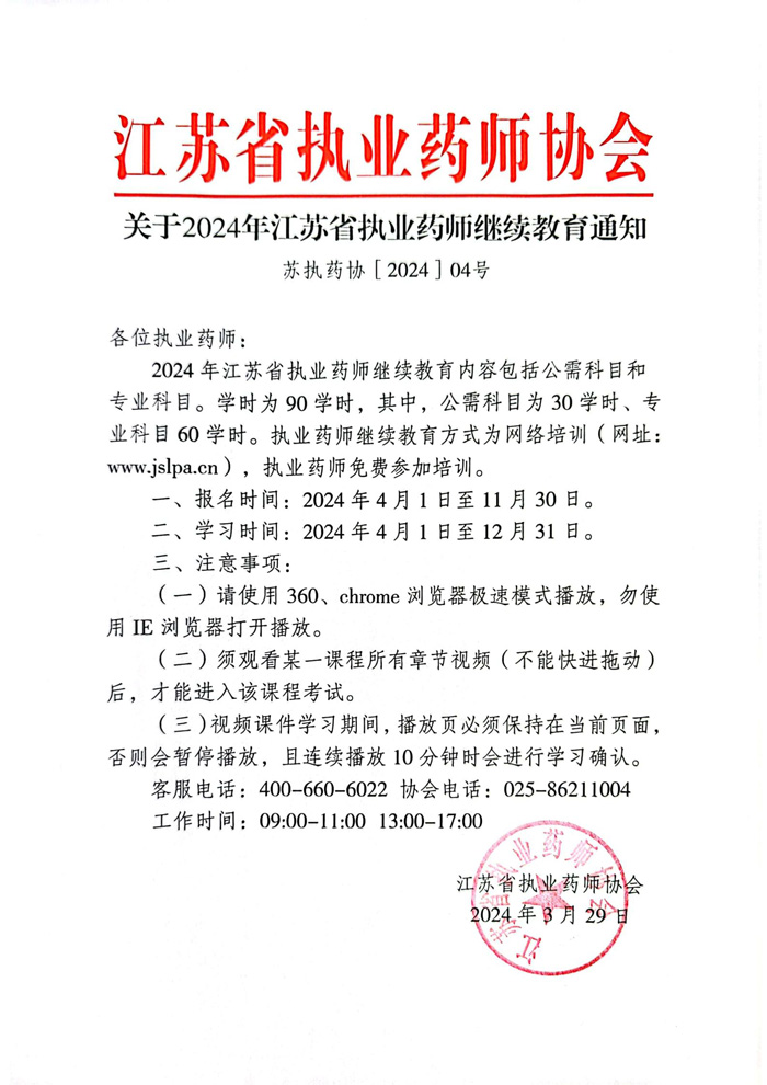 协会执业药师继续教育的重要性、挑战及应对策略