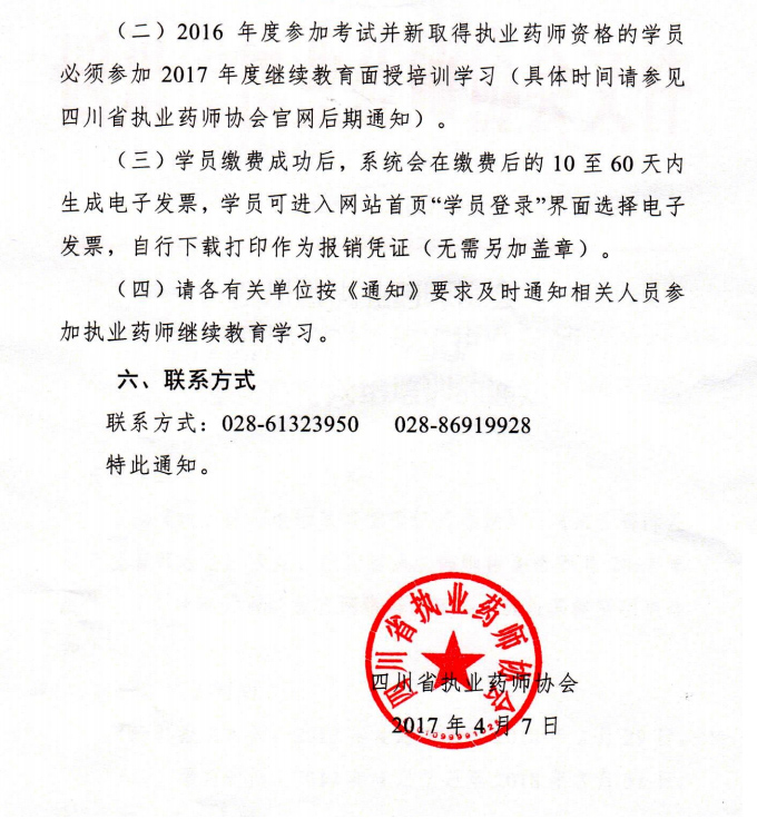 协会执业药师继续教育的重要性与挑战