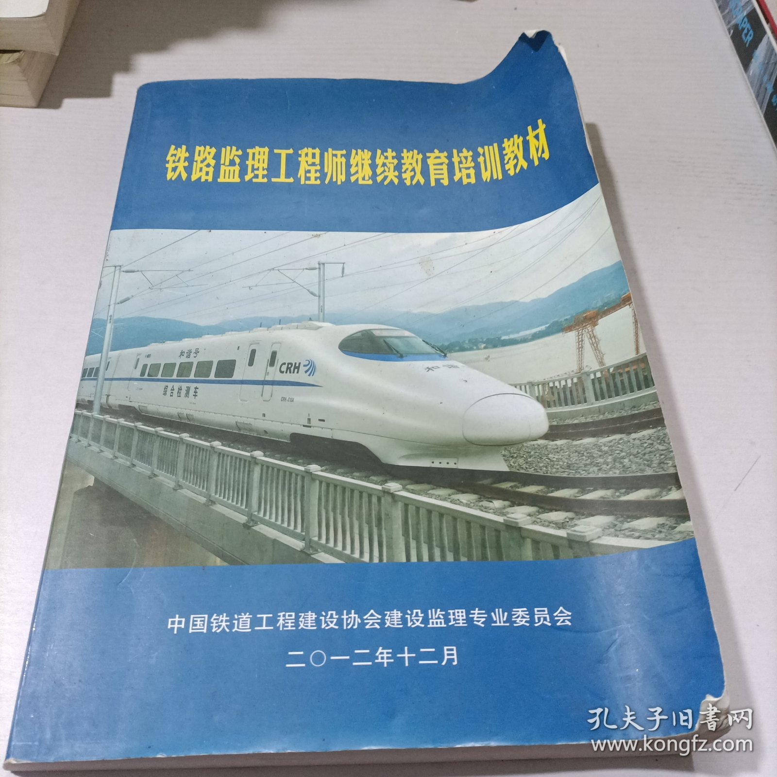 铁道协会监理继续教育的重要性及其影响
