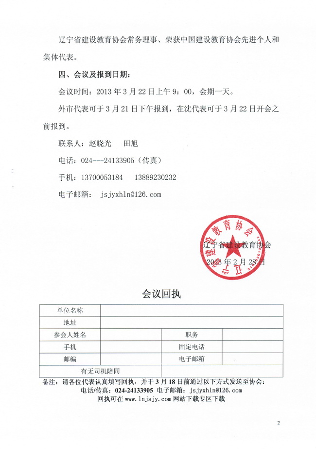 关于建设教育协会电话号码的重要性及其实际应用