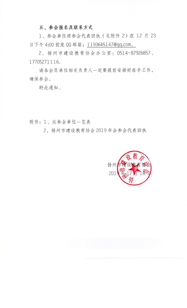 关于建设教育协会电话号码的重要性及其实际应用