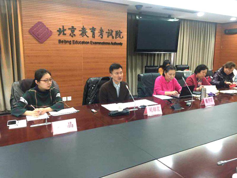 北京民办职业教育协会，引领民办教育，塑造未来人才